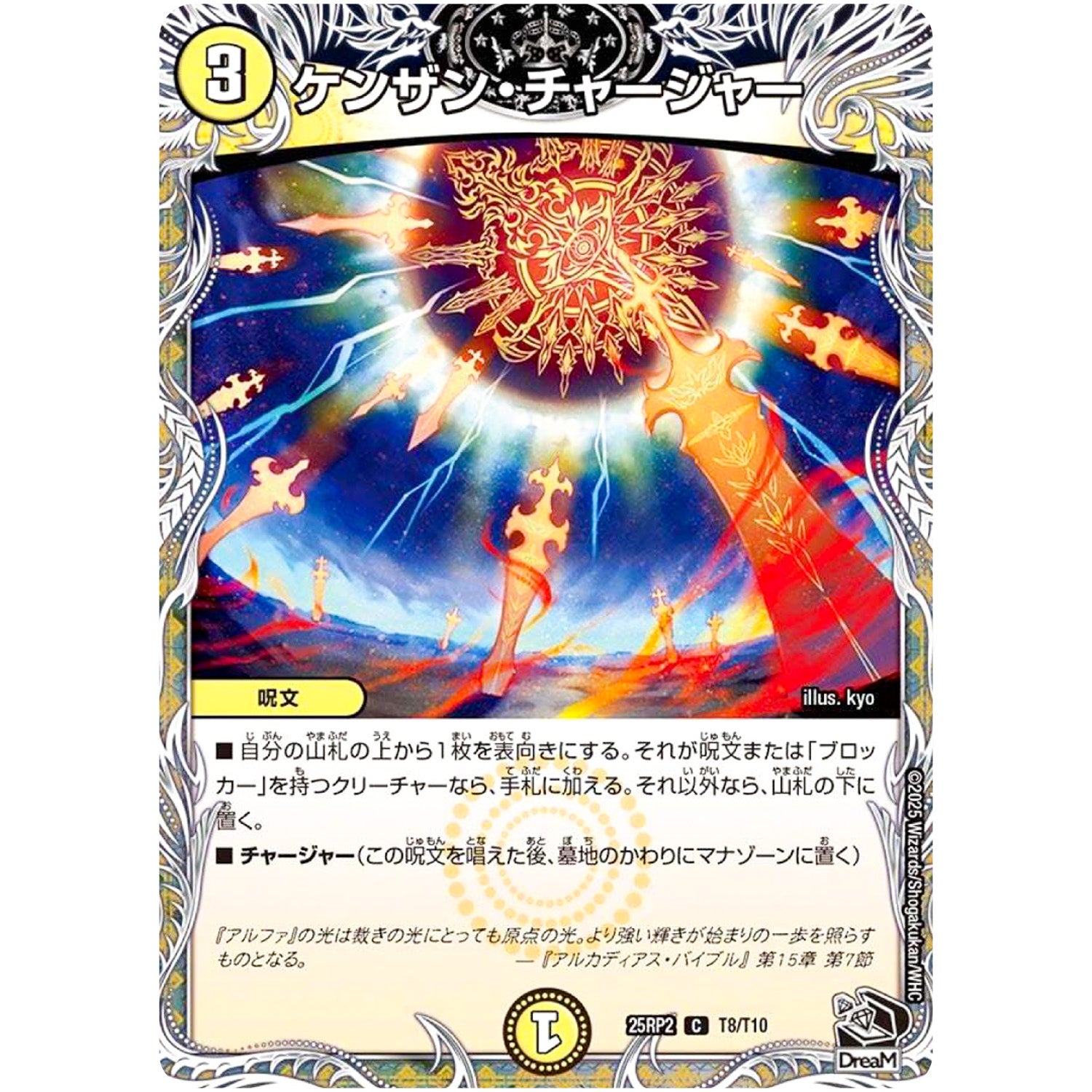 ケンザン・チャージャー【C】(25RP2 T8/T10 王道W 第2弾 邪神vs邪神Ⅱ ～ジャシン・イン・ザ・シェル～【DM25-RP2】)