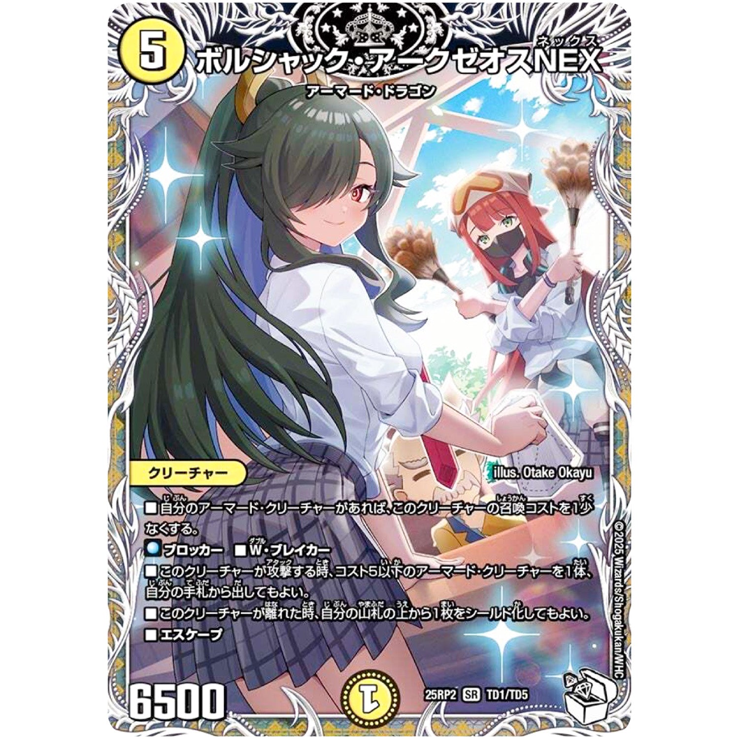 ボルシャック・アークゼオスNEX【SR】(25RP2 TD1/TD5 王道W 第2弾 邪神vs邪神Ⅱ ～ジャシン・イン・ザ・シェル～【DM25-RP2】)