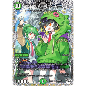 超神龍バイラス・カースド【SR】(25RP2 TD2/TD5 王道W 第2弾 邪神vs邪神Ⅱ ～ジャシン・イン・ザ・シェル～【DM25-RP2】)