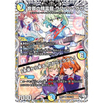 音卿の精霊龍 ラフルル・ラブ/「未来から来る、だからミラクル」【SR】(25RP2 TD3/TD5 王道W 第2弾 邪神vs邪神Ⅱ ～ジャシン・イン・ザ・シェル～【DM25-RP2】)