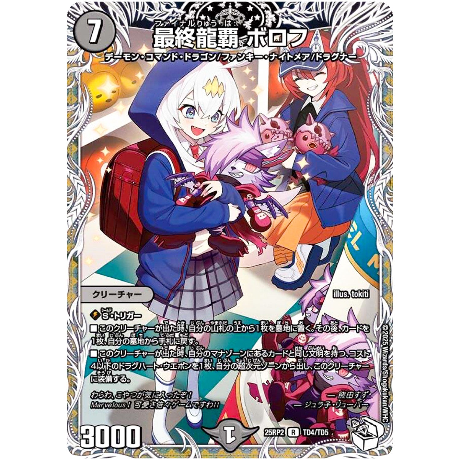 最終龍覇 ボロフ【R】(25RP2 TD4/TD5 王道W 第2弾 邪神vs邪神Ⅱ ～ジャシン・イン・ザ・シェル～【DM25-RP2】)