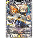 閃光の精霊カンビアーレ【SR】(25RP2 TR4/TR9 王道W 第2弾 邪神vs邪神Ⅱ ～ジャシン・イン・ザ・シェル～【DM25-RP2】)