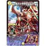 ～輝きは奇跡そのもの～【R】(25RP3 12/77 王道W 第3弾 邪神vs時皇 ～ビヨンド・ザ・タイム～【DM25-RP3】)