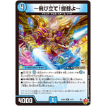 ～飛び立て!提督よ～【R】(25RP3 14/77 王道W 第3弾 邪神vs時皇 ～ビヨンド・ザ・タイム～【DM25-RP3】)