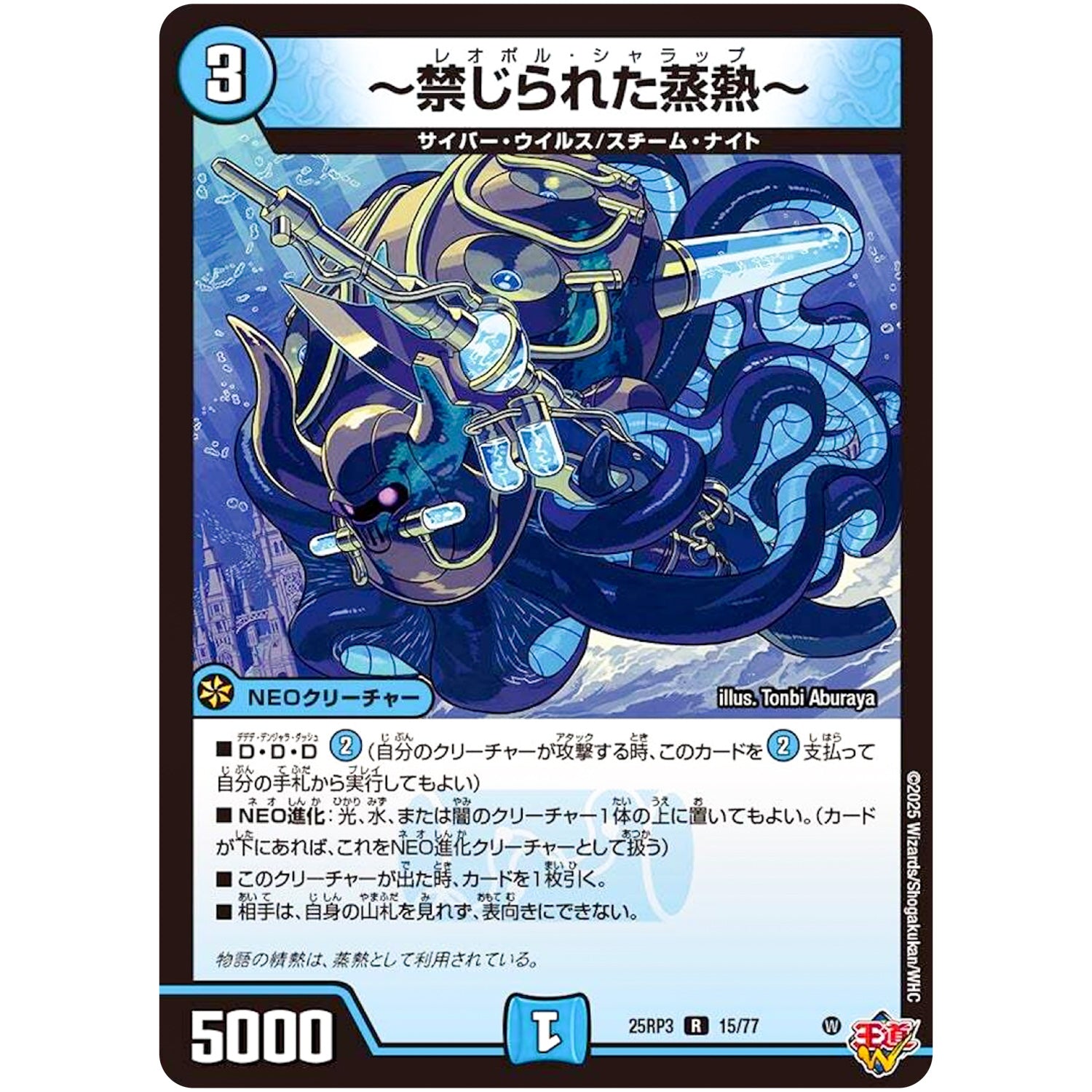 ～禁じられた蒸熱～【R】(25RP3 15/77 王道W 第3弾 邪神vs時皇 ～ビヨンド・ザ・タイム～【DM25-RP3】)