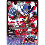 轟速 ジャッカー【R】(25RP3 17/77 王道W 第3弾 邪神vs時皇 ～ビヨンド・ザ・タイム～【DM25-RP3】)