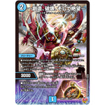 ～創造、破壊、そして絶望～【VR】(25RP3 2/77 王道W 第3弾 邪神vs時皇 ～ビヨンド・ザ・タイム～【DM25-RP3】)