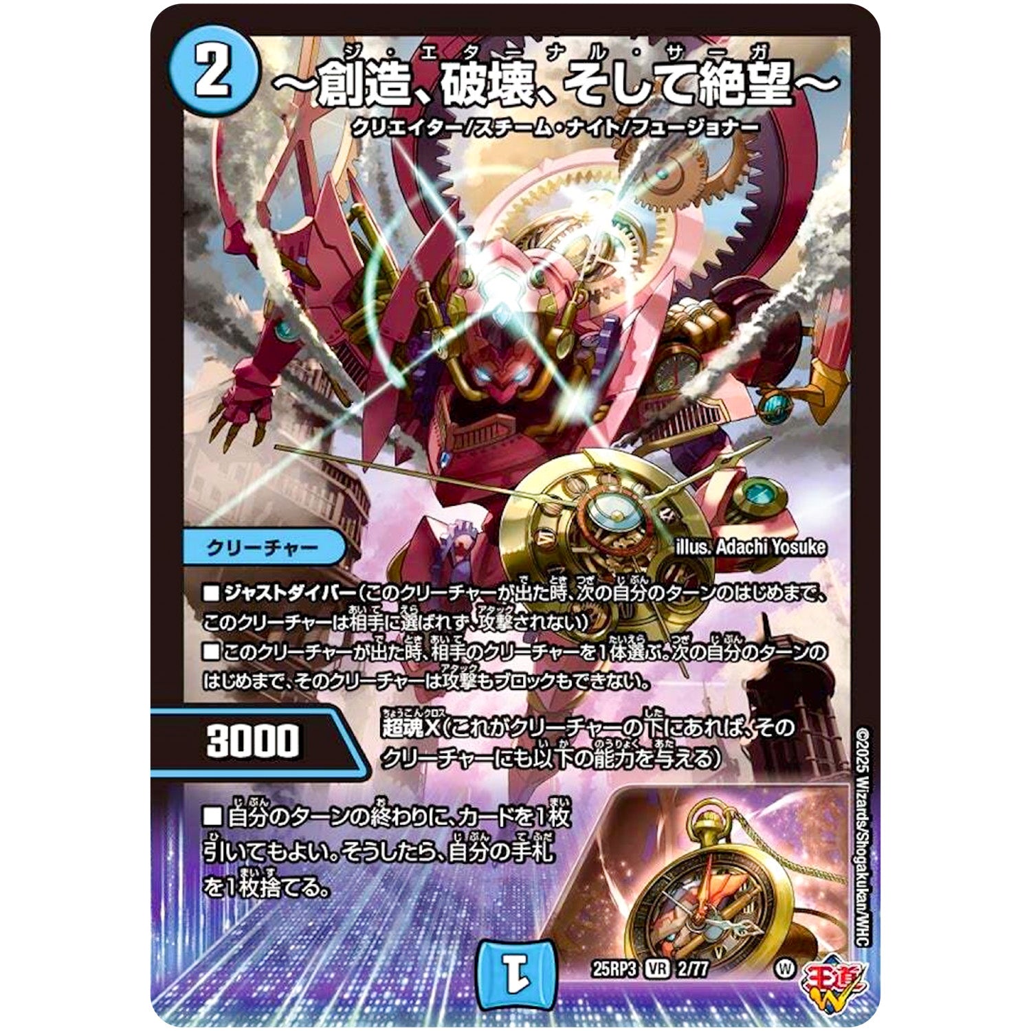 ～創造、破壊、そして絶望～【VR】(25RP3 2/77 王道W 第3弾 邪神vs時皇 ～ビヨンド・ザ・タイム～【DM25-RP3】)