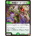 黒魔誕ダーク・ジオス【R】(25RP3 20/77 王道W 第3弾 邪神vs時皇 ～ビヨンド・ザ・タイム～【DM25-RP3】)