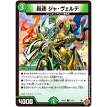 轟速 ジャ・ヴェルデ【R】(25RP3 21/77 王道W 第3弾 邪神vs時皇 ～ビヨンド・ザ・タイム～【DM25-RP3】)