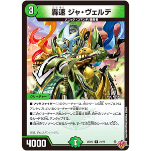 轟速 ジャ・ヴェルデ【R】(25RP3 21/77 王道W 第3弾 邪神vs時皇 ～ビヨンド・ザ・タイム～【DM25-RP3】)