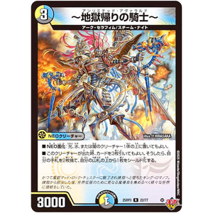 ～地獄帰りの騎士～【R】(25RP3 22/77 王道W 第3弾 邪神vs時皇 ～ビヨンド・ザ・タイム～【DM25-RP3】)