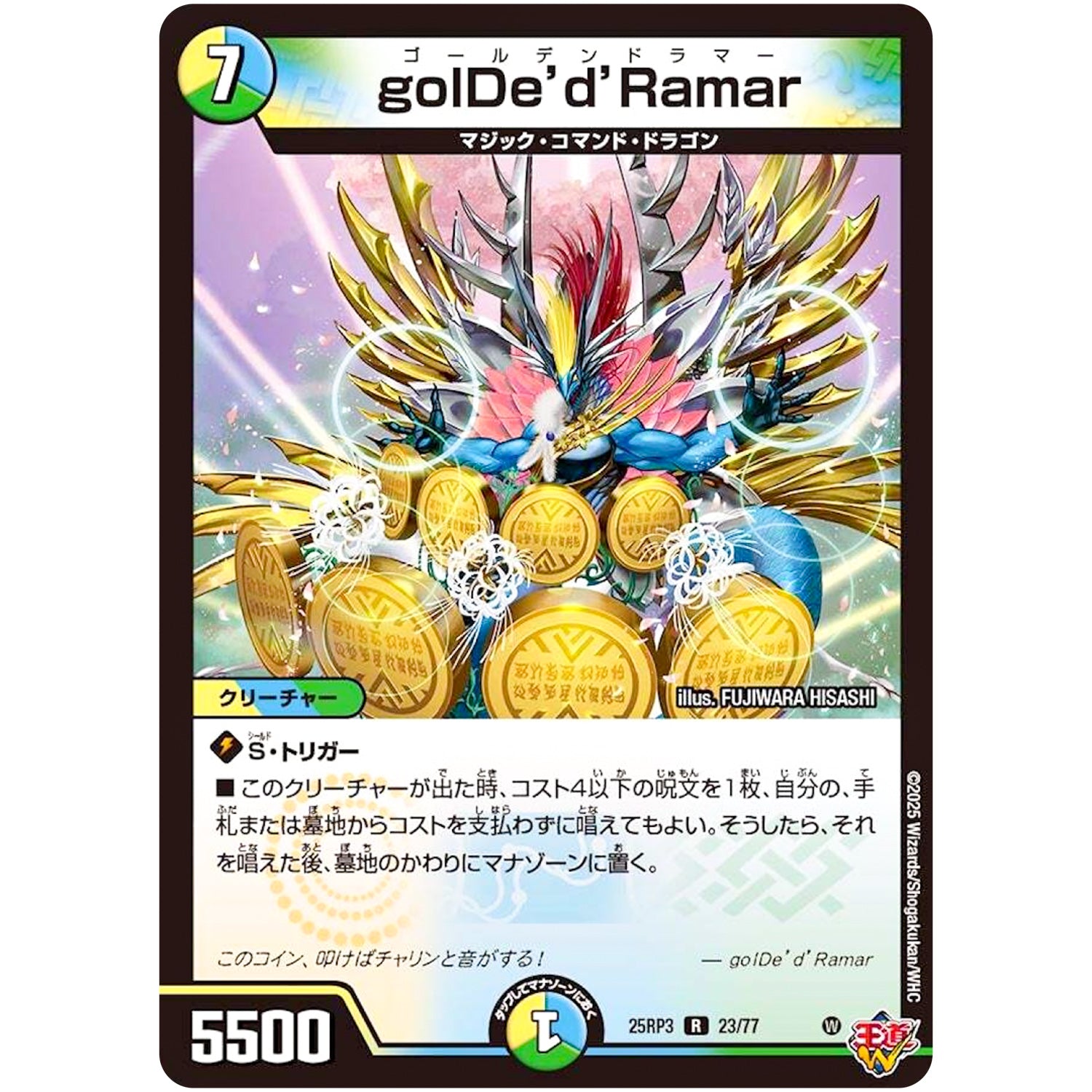 golDe’d’Ramar【R】(25RP3 23/77 王道W 第3弾 邪神vs時皇 ～ビヨンド・ザ・タイム～【DM25-RP3】)