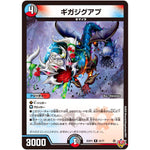 ギガジグアプ【R】(25RP3 25/77 王道W 第3弾 邪神vs時皇 ～ビヨンド・ザ・タイム～【DM25-RP3】)