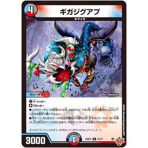 ギガジグアプ【R】(25RP3 25/77 王道W 第3弾 邪神vs時皇 ～ビヨンド・ザ・タイム～【DM25-RP3】)