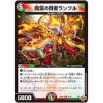 魔誕の賢者ランブル【R】(25RP3 26/77 王道W 第3弾 邪神vs時皇 ～ビヨンド・ザ・タイム～【DM25-RP3】)