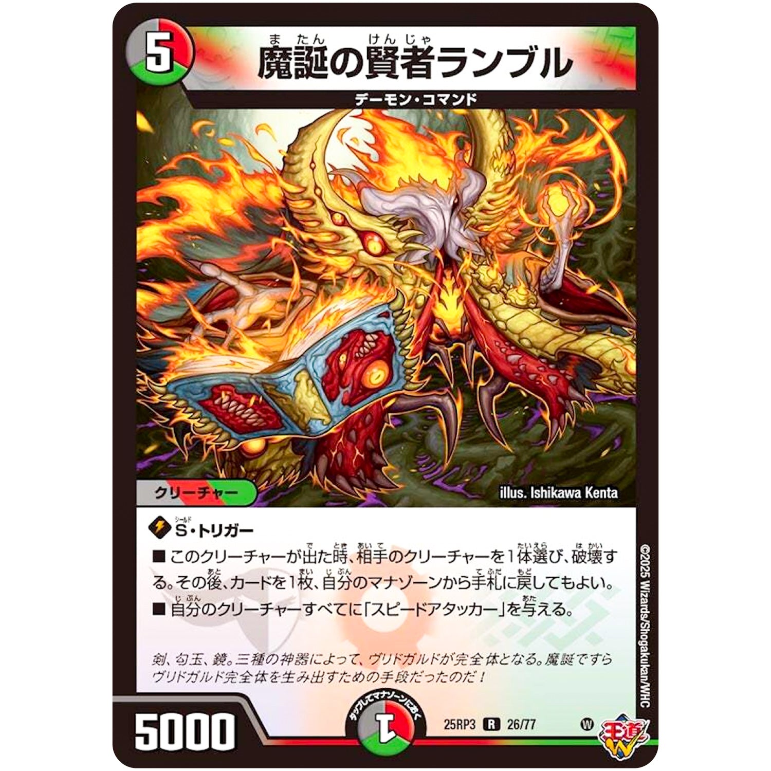 魔誕の賢者ランブル【R】(25RP3 26/77 王道W 第3弾 邪神vs時皇 ～ビヨンド・ザ・タイム～【DM25-RP3】)