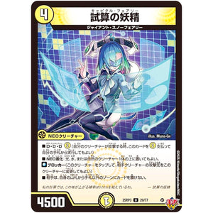 試算の妖精【U】(25RP3 29/77 王道W 第3弾 邪神vs時皇 ～ビヨンド・ザ・タイム～【DM25-RP3】)