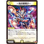 ～光の夜明け～【U】(25RP3 30/77 王道W 第3弾 邪神vs時皇 ～ビヨンド・ザ・タイム～【DM25-RP3】)