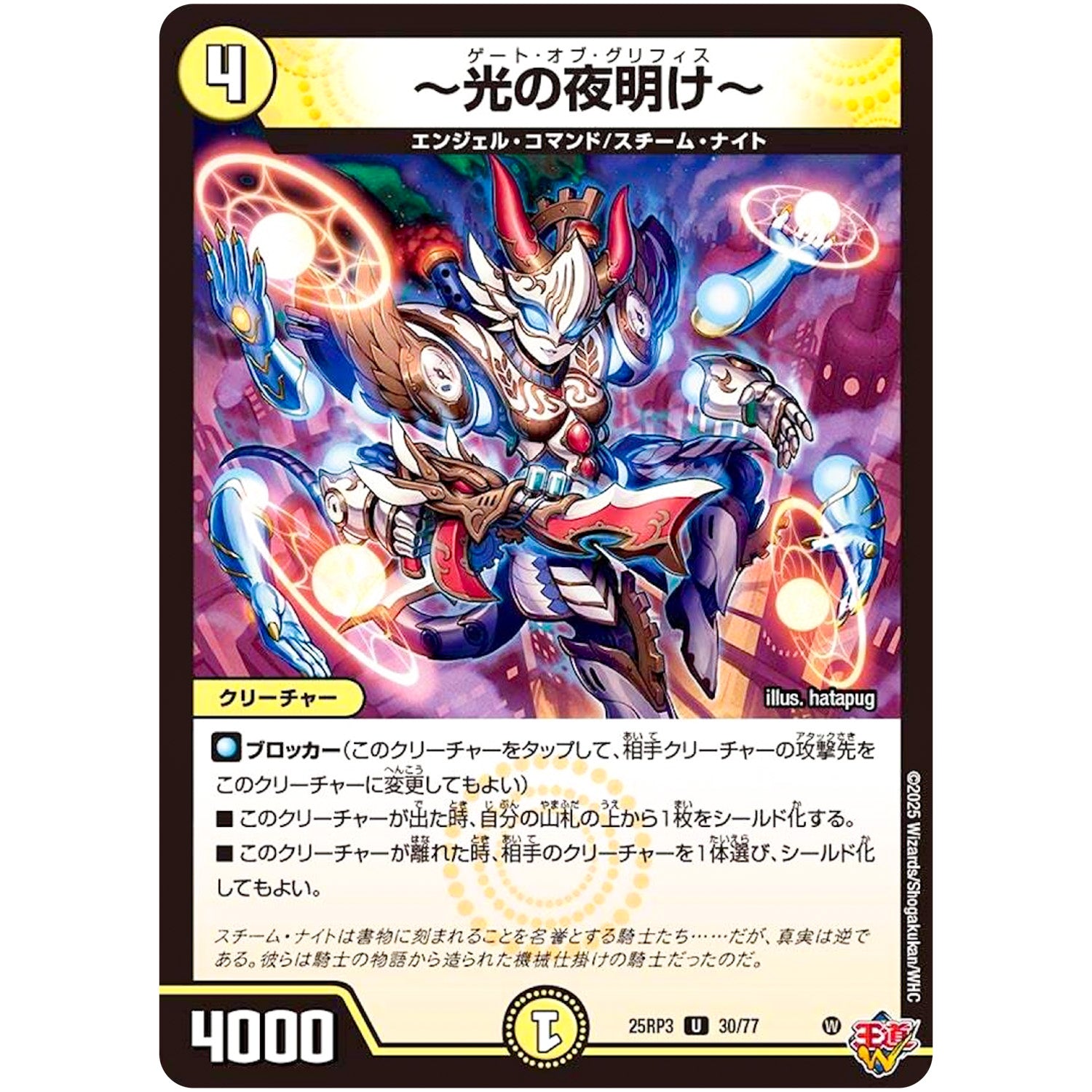 ～光の夜明け～【U】(25RP3 30/77 王道W 第3弾 邪神vs時皇 ～ビヨンド・ザ・タイム～【DM25-RP3】)