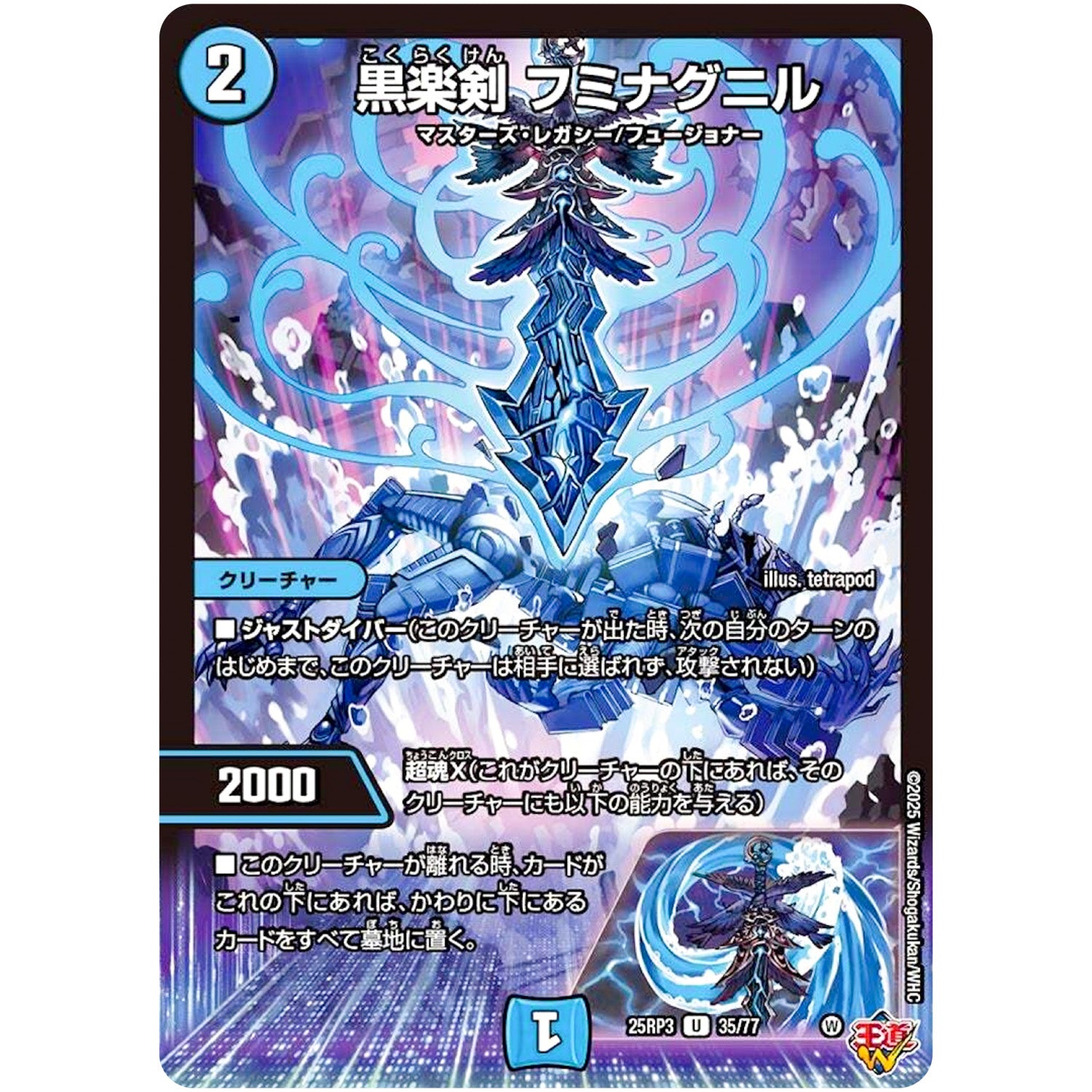 黒楽剣 フミナグニル【U】(25RP3 35/77 王道W 第3弾 邪神vs時皇 ～ビヨンド・ザ・タイム～【DM25-RP3】)