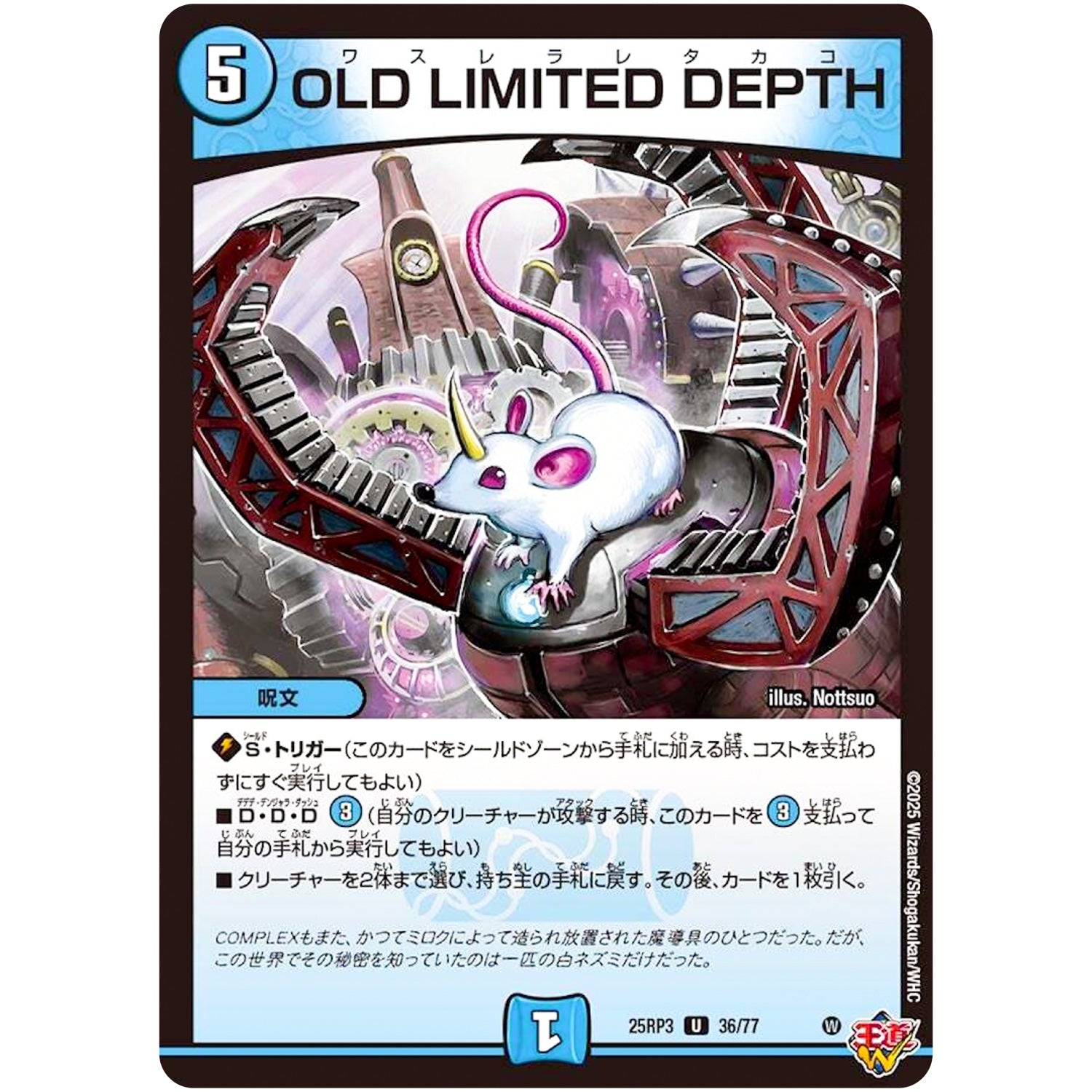 OLD LIMITED DEPTH【U】(25RP3 36/77 王道W 第3弾 邪神vs時皇 ～ビヨンド・ザ・タイム～【DM25-RP3】)