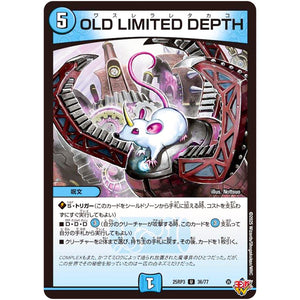 OLD LIMITED DEPTH【U】(25RP3 36/77 王道W 第3弾 邪神vs時皇 ～ビヨンド・ザ・タイム～【DM25-RP3】)