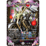 デンジャラス=ガクリッチ【U】(25RP3 38/77 王道W 第3弾 邪神vs時皇 ～ビヨンド・ザ・タイム～【DM25-RP3】)