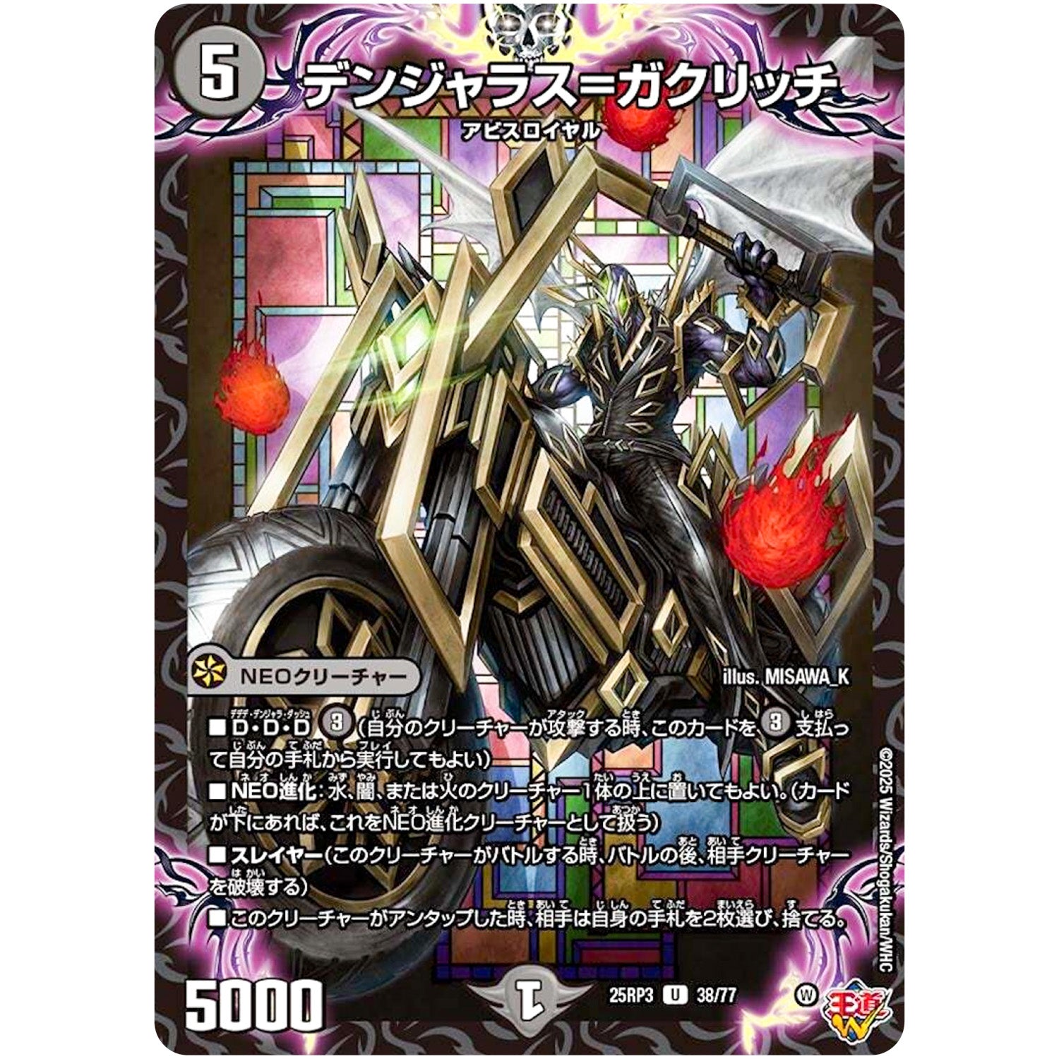 デンジャラス=ガクリッチ【U】(25RP3 38/77 王道W 第3弾 邪神vs時皇 ～ビヨンド・ザ・タイム～【DM25-RP3】)