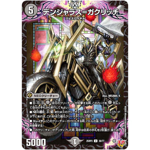 デンジャラス=ガクリッチ【U】(25RP3 38/77 王道W 第3弾 邪神vs時皇 ～ビヨンド・ザ・タイム～【DM25-RP3】)