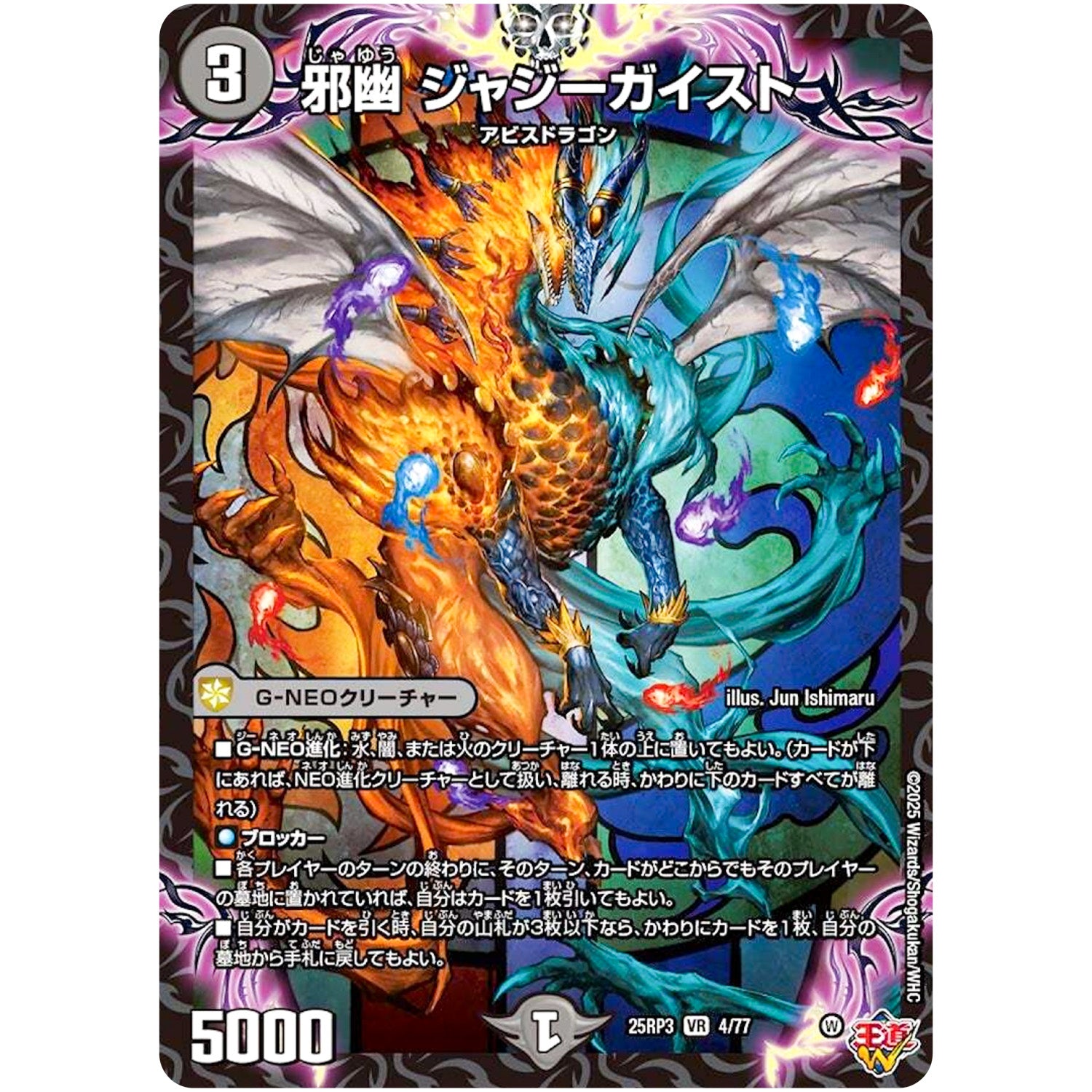 邪幽 ジャジーガイスト【VR】(25RP3 4/77 王道W 第3弾 邪神vs時皇 ～ビヨンド・ザ・タイム～【DM25-RP3】)