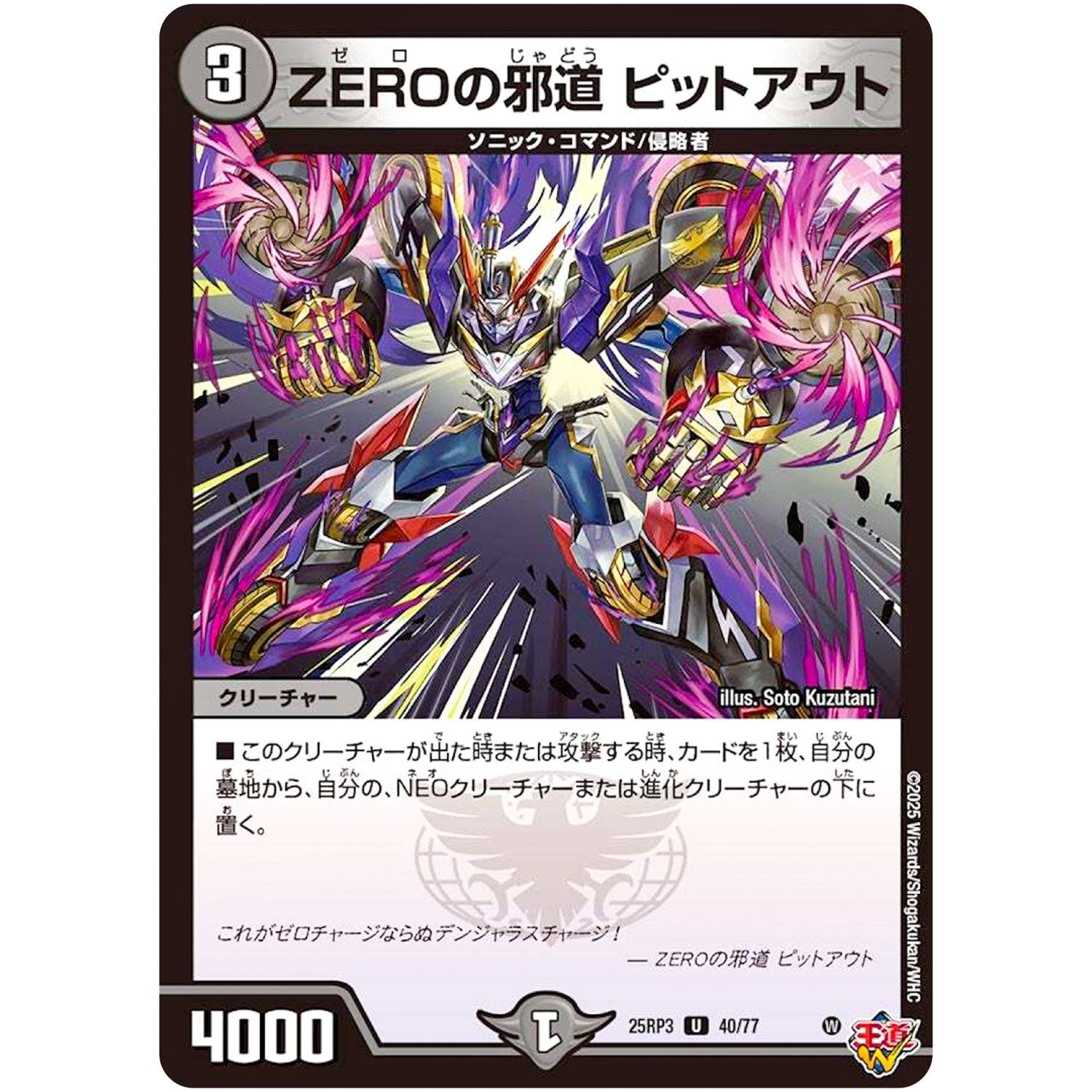 ZEROの邪道 ピットアウト【U】(25RP3 40/77 王道W 第3弾 邪神vs時皇 ～ビヨンド・ザ・タイム～【DM25-RP3】)
