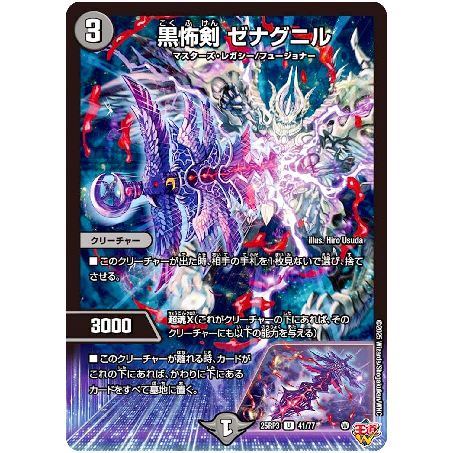 黒怖剣 ゼナグニル【U】(25RP3 41/77 王道W 第3弾 邪神vs時皇 ～ビヨンド・ザ・タイム～【DM25-RP3】)