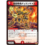 魔誕戦鬼デュランザメス【U】(25RP3 43/77 王道W 第3弾 邪神vs時皇 ～ビヨンド・ザ・タイム～【DM25-RP3】)