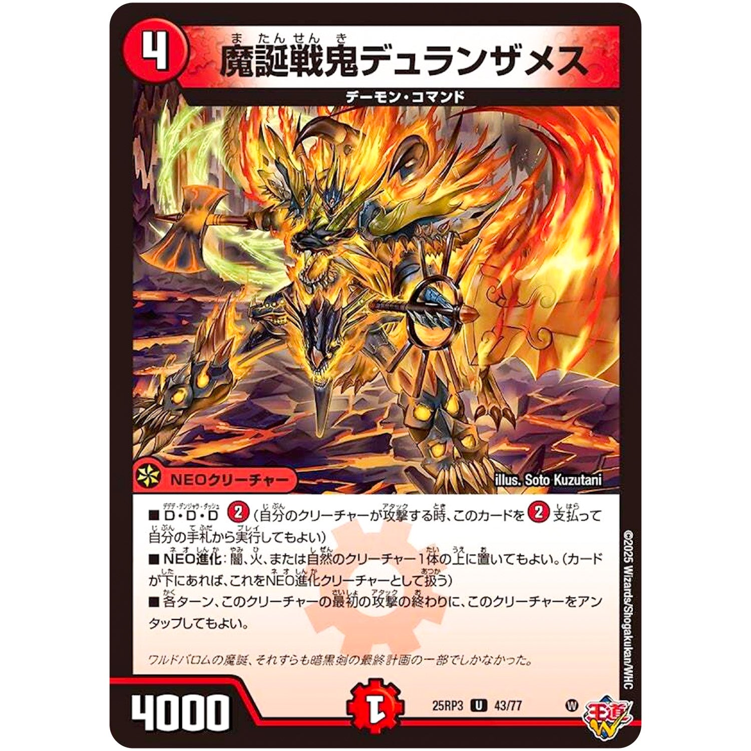 魔誕戦鬼デュランザメス【U】(25RP3 43/77 王道W 第3弾 邪神vs時皇 ～ビヨンド・ザ・タイム～【DM25-RP3】)