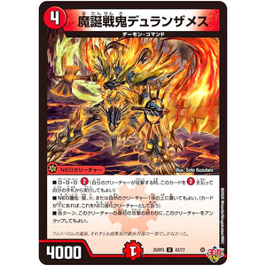 魔誕戦鬼デュランザメス【U】(25RP3 43/77 王道W 第3弾 邪神vs時皇 ～ビヨンド・ザ・タイム～【DM25-RP3】)