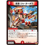 轟速 ジャ・ターボ3【U】(25RP3 44/77 王道W 第3弾 邪神vs時皇 ～ビヨンド・ザ・タイム～【DM25-RP3】)