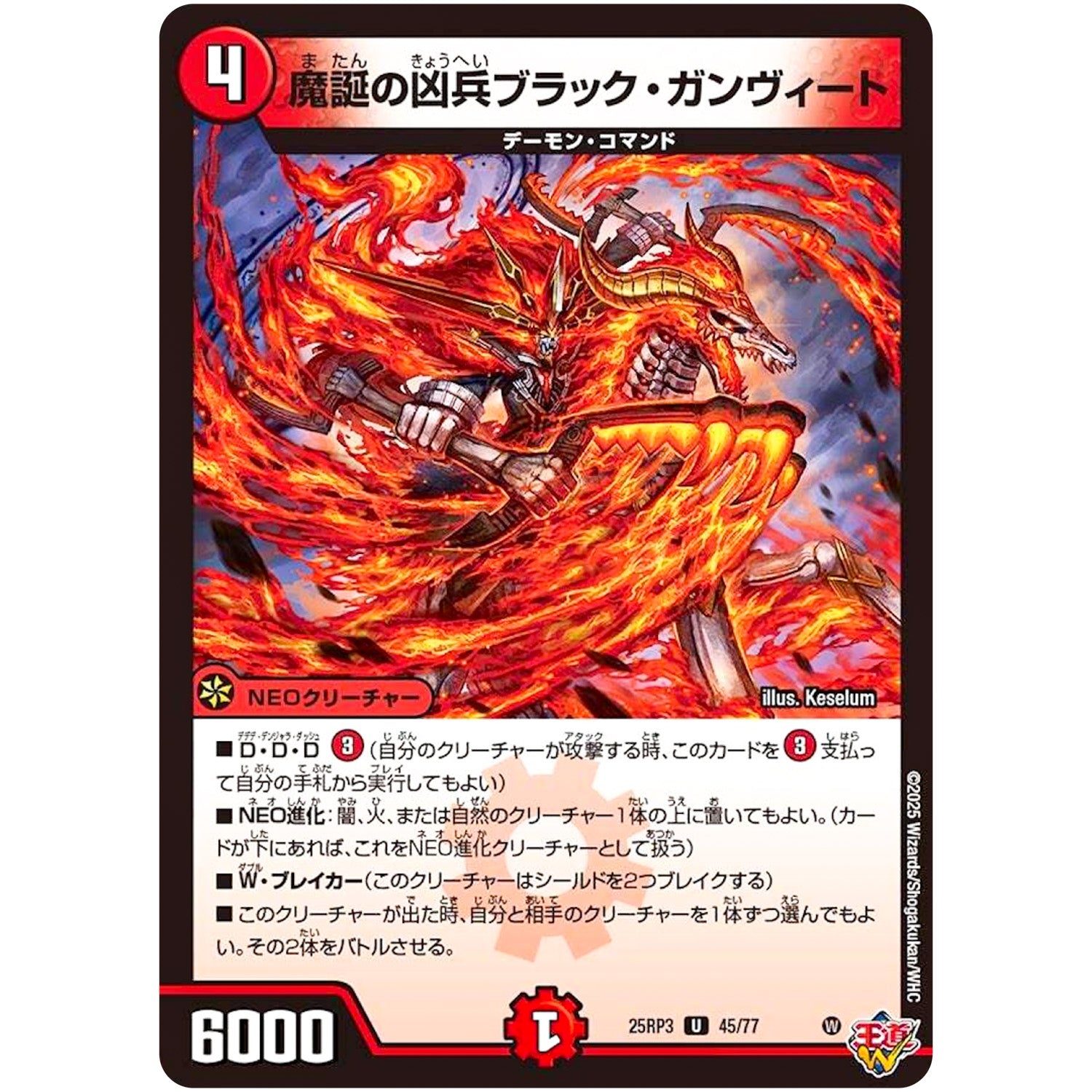 魔誕の凶兵ブラック・ガンヴィート【U】(25RP3 45/77 王道W 第3弾 邪神vs時皇 ～ビヨンド・ザ・タイム～【DM25-RP3】)