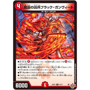 魔誕の凶兵ブラック・ガンヴィート【U】(25RP3 45/77 王道W 第3弾 邪神vs時皇 ～ビヨンド・ザ・タイム～【DM25-RP3】)