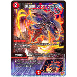 黒怒剣 アゲナグニル【U】(25RP3 46/77 王道W 第3弾 邪神vs時皇 ～ビヨンド・ザ・タイム～【DM25-RP3】)