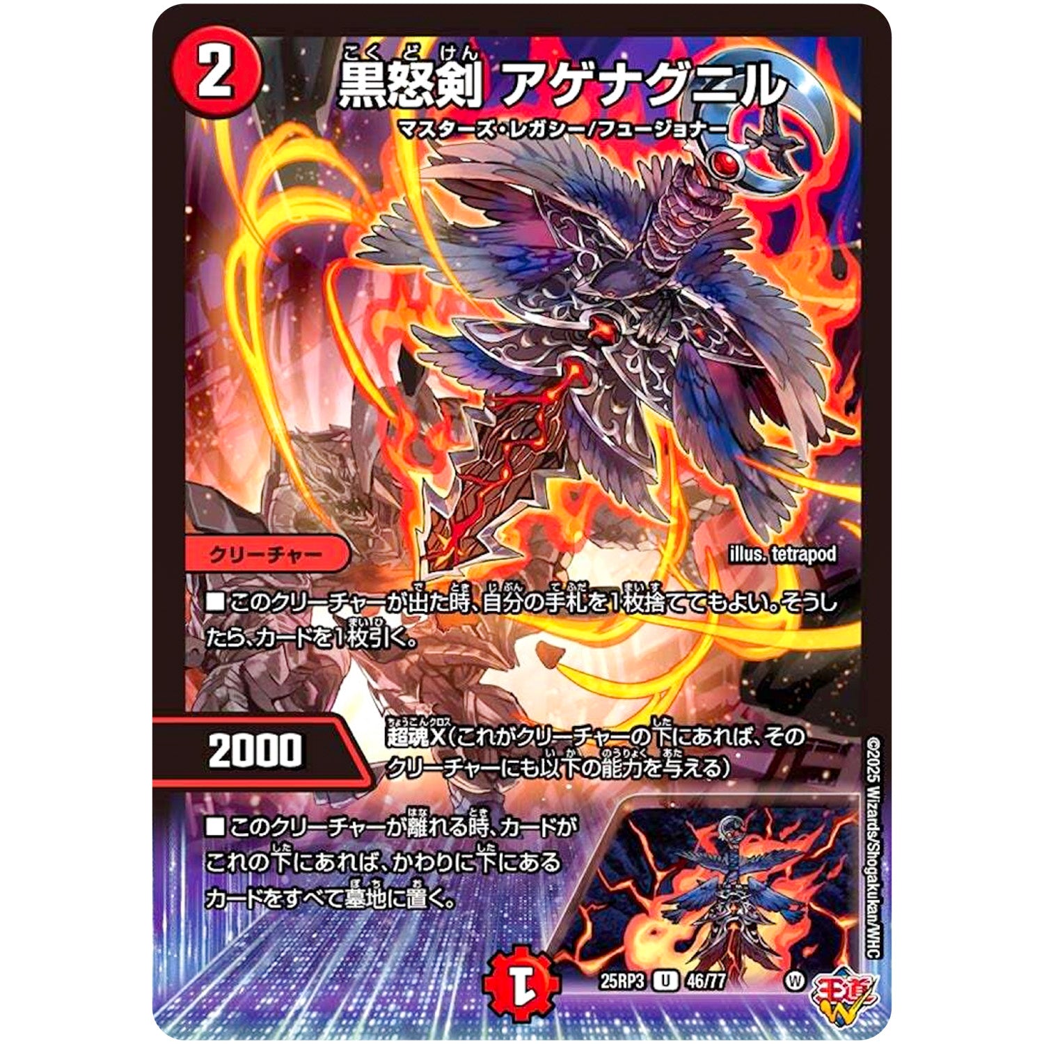 黒怒剣 アゲナグニル【U】(25RP3 46/77 王道W 第3弾 邪神vs時皇 ～ビヨンド・ザ・タイム～【DM25-RP3】)