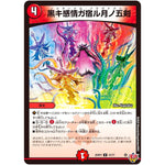 黒キ感情ガ宿ル月ノ五剣【U】(25RP3 47/77 王道W 第3弾 邪神vs時皇 ～ビヨンド・ザ・タイム～【DM25-RP3】)