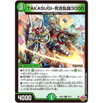 TAKASUGI-死合乱闘3000【U】(25RP3 49/77 王道W 第3弾 邪神vs時皇 ～ビヨンド・ザ・タイム～【DM25-RP3】)