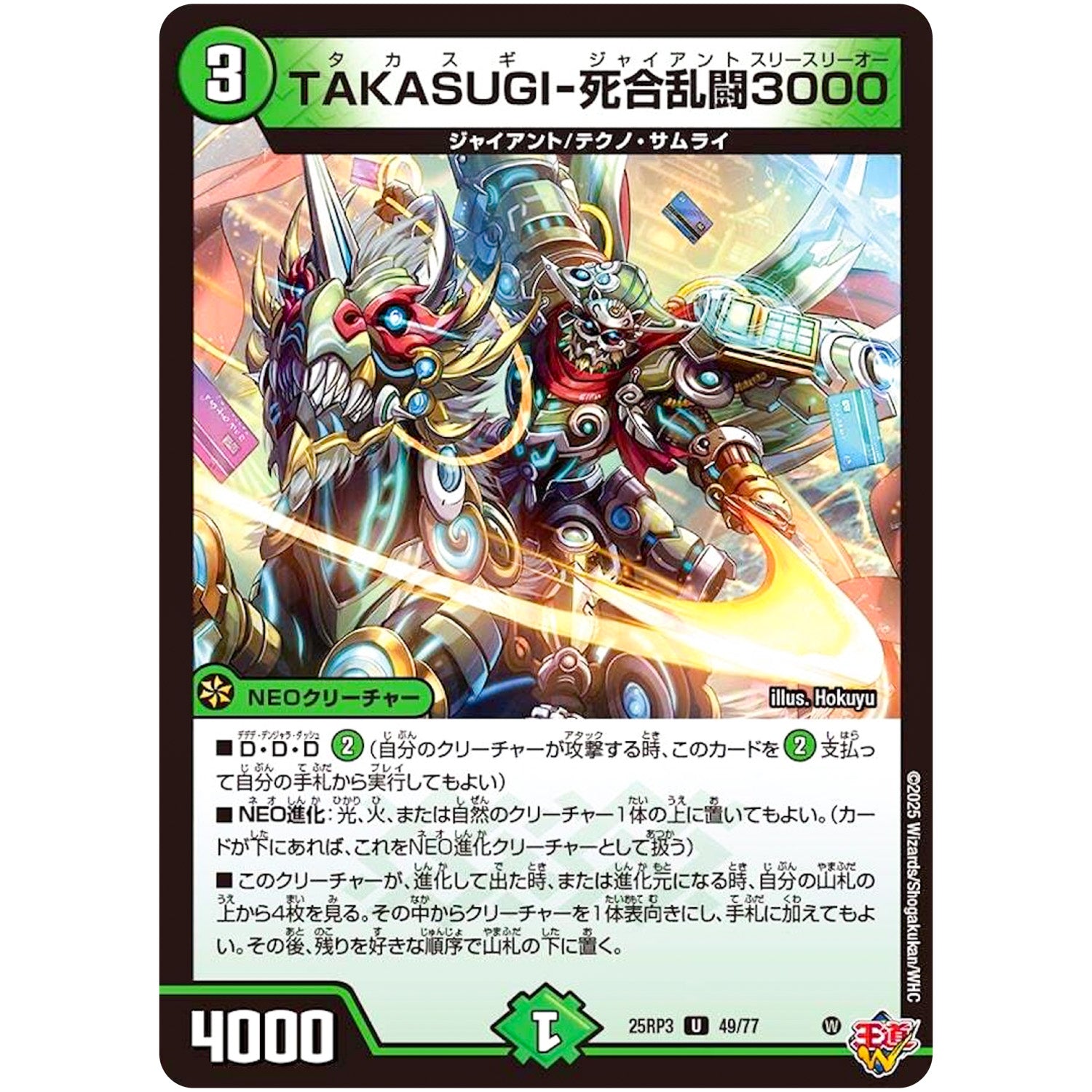 TAKASUGI-死合乱闘3000【U】(25RP3 49/77 王道W 第3弾 邪神vs時皇 ～ビヨンド・ザ・タイム～【DM25-RP3】)