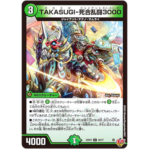 TAKASUGI-死合乱闘3000【U】(25RP3 49/77 王道W 第3弾 邪神vs時皇 ～ビヨンド・ザ・タイム～【DM25-RP3】)