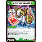 XENOGEAR-拳2号【U】(25RP3 50/77 王道W 第3弾 邪神vs時皇 ～ビヨンド・ザ・タイム～【DM25-RP3】)