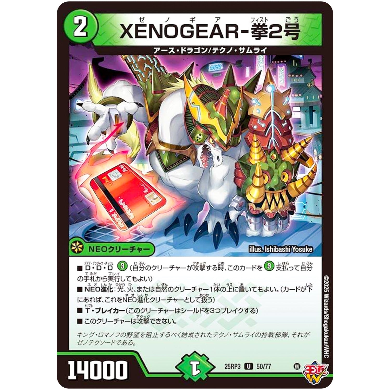 XENOGEAR-拳2号【U】(25RP3 50/77 王道W 第3弾 邪神vs時皇 ～ビヨンド・ザ・タイム～【DM25-RP3】)