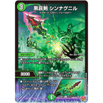 黒哀剣 シンナグニル【U】(25RP3 51/77 王道W 第3弾 邪神vs時皇 ～ビヨンド・ザ・タイム～【DM25-RP3】)