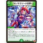 「ゼノテクソード出撃!!」【U】(25RP3 52/77 王道W 第3弾 邪神vs時皇 ～ビヨンド・ザ・タイム～【DM25-RP3】)