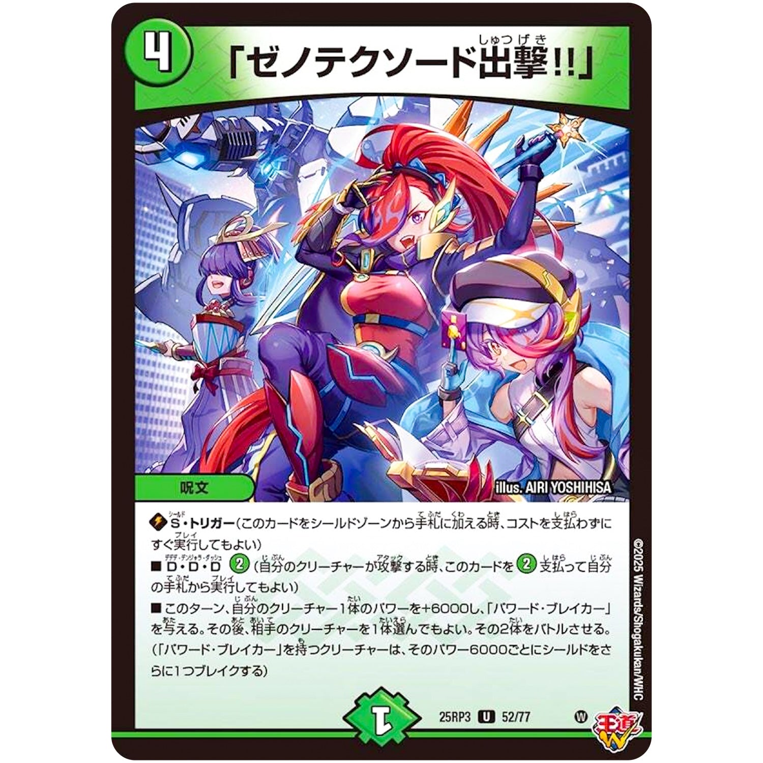 「ゼノテクソード出撃!!」【U】(25RP3 52/77 王道W 第3弾 邪神vs時皇 ～ビヨンド・ザ・タイム～【DM25-RP3】)